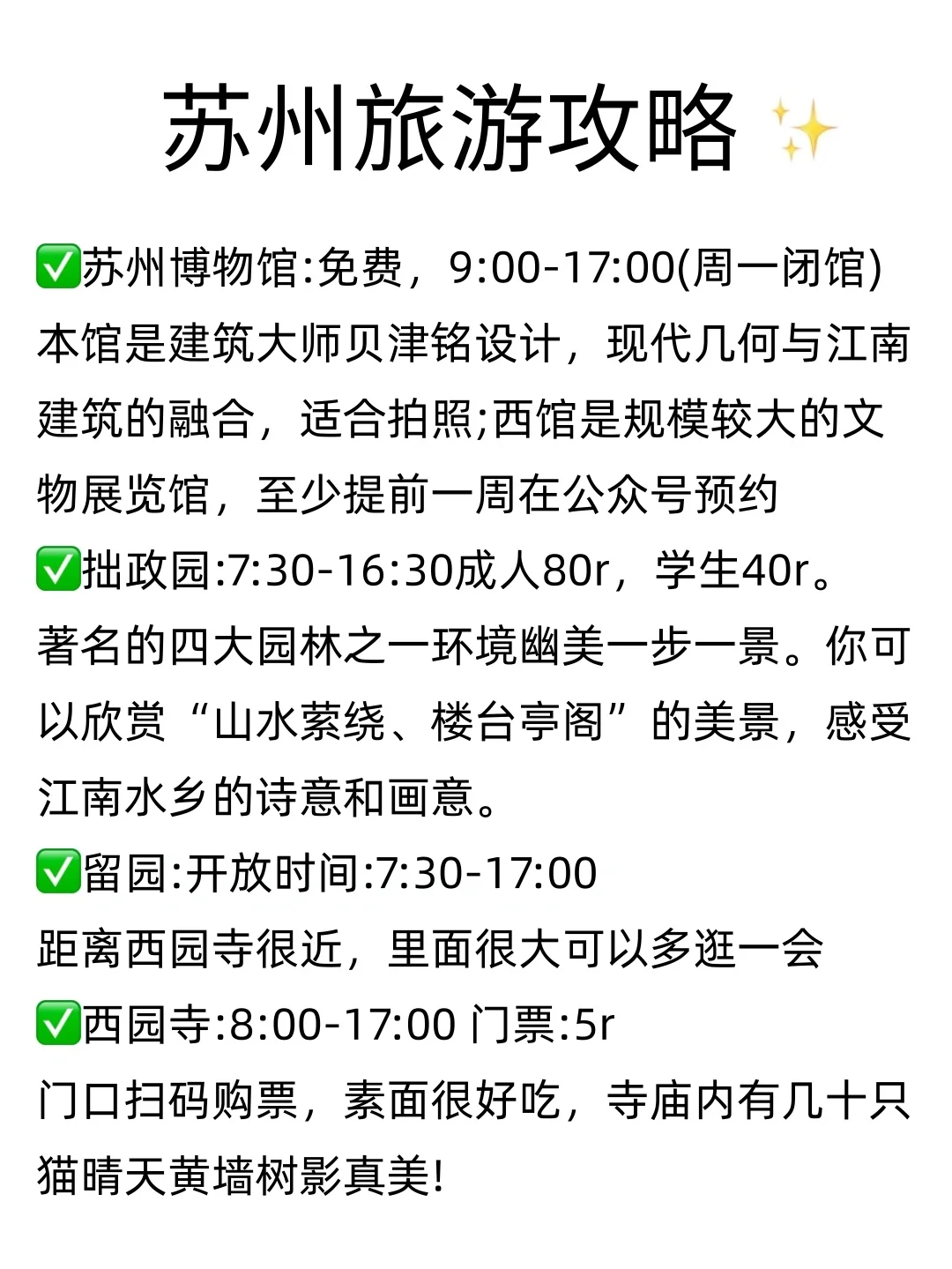 苏州旅游攻略三日游最佳线路-苏州旅游攻略三日游自由行