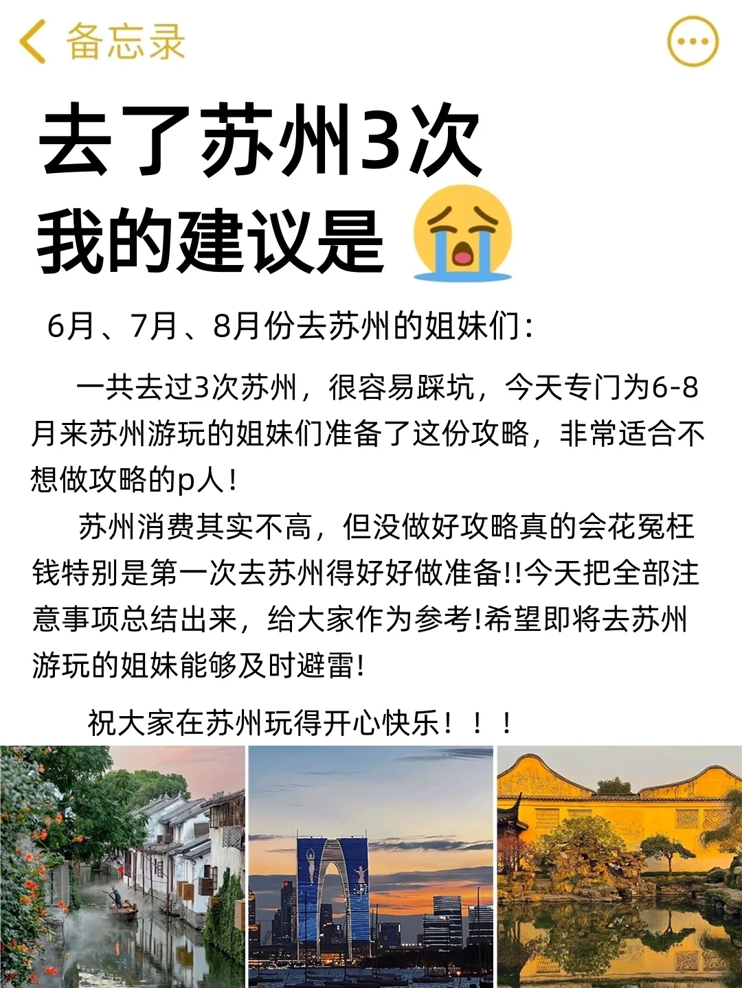 苏州旅游攻略三日游最佳线路-苏州旅游攻略三日游自由行