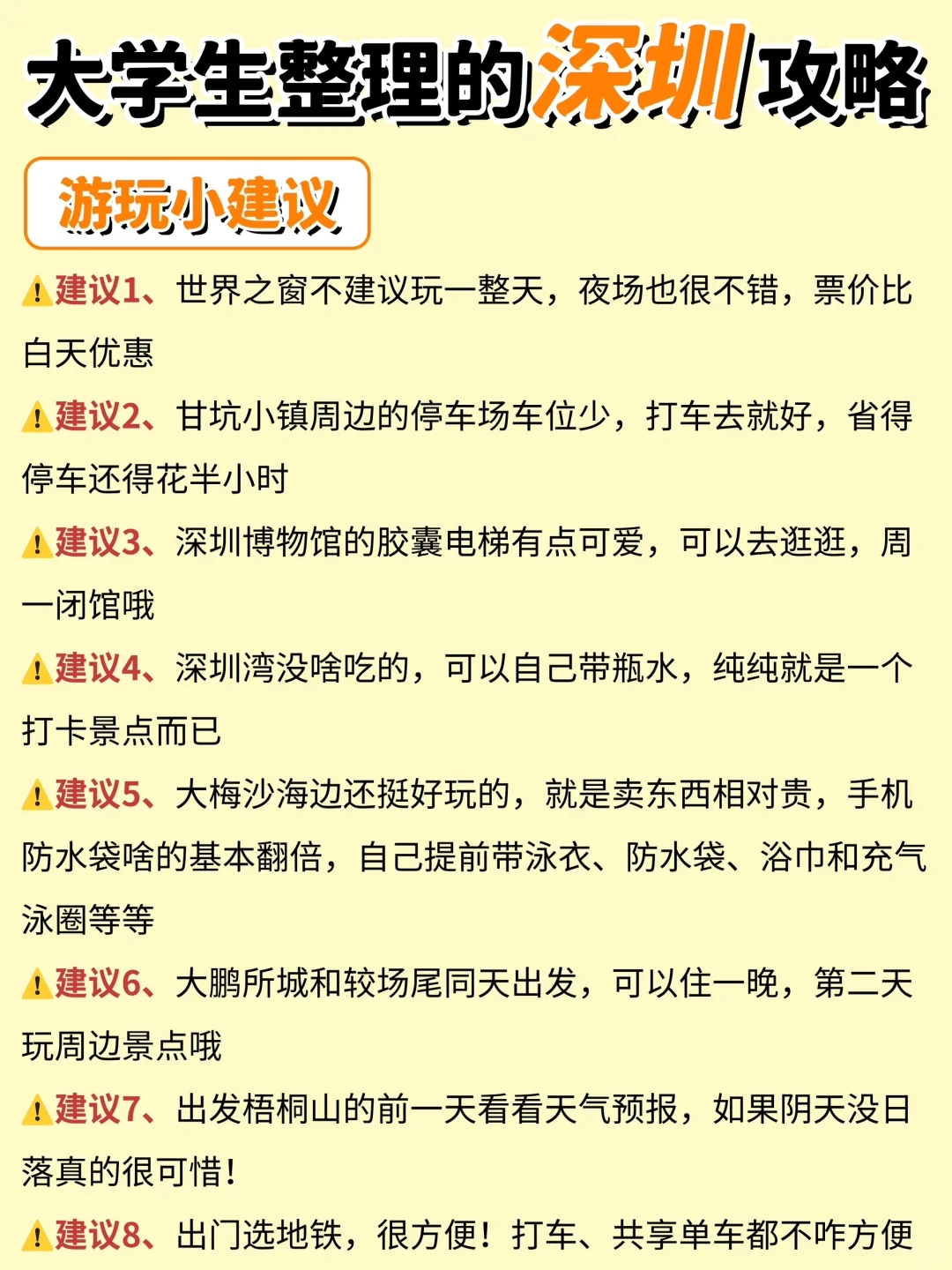 深圳三日游最佳攻略路线图-深圳旅游攻略景点推荐亲子游