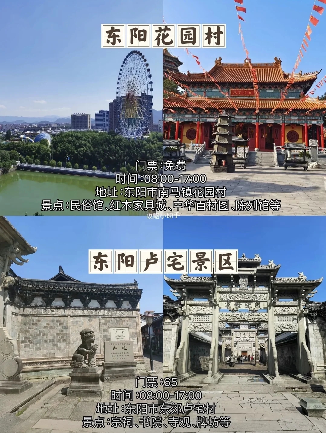 金华旅游必去十大景点-金华旅游必去的景点有哪些