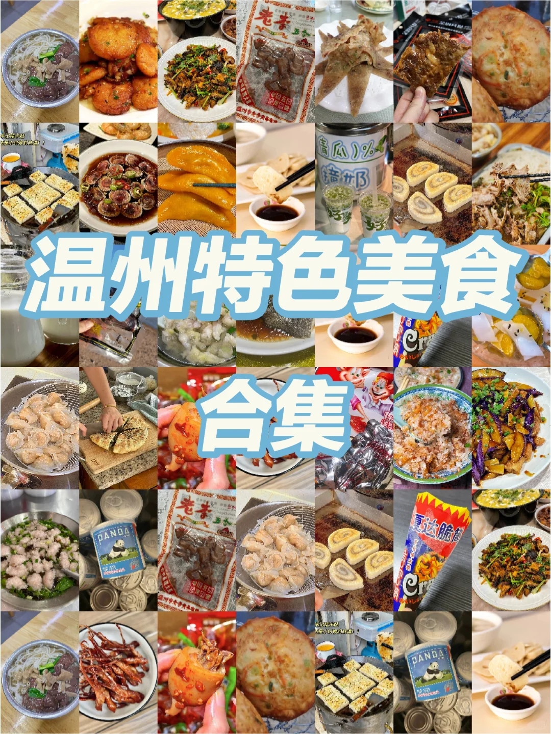 温州美食一条街-温州必吃的10种小吃有哪些