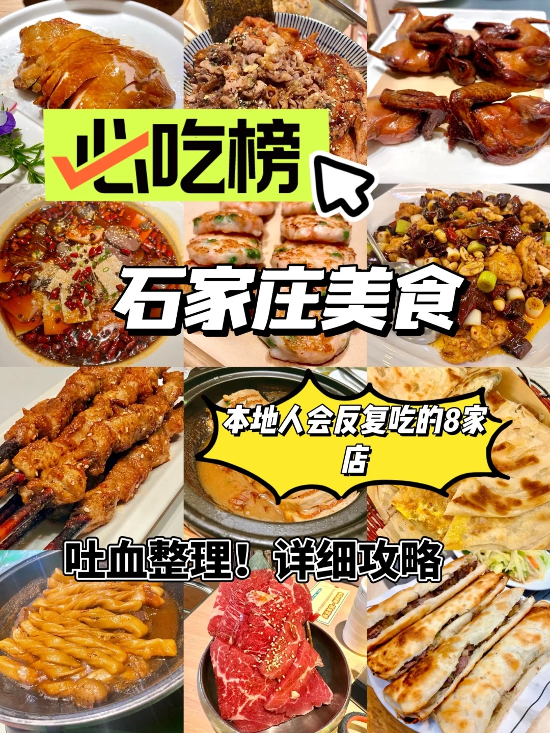 石家庄的美食有哪些-石家庄必吃的十大美食