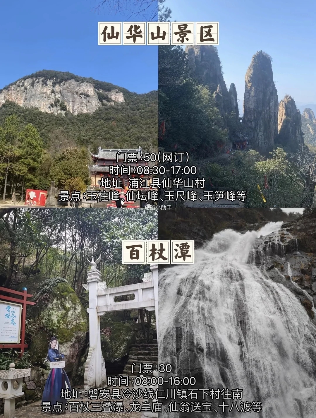 金华旅游必去十大景点-金华旅游必去的景点有哪些