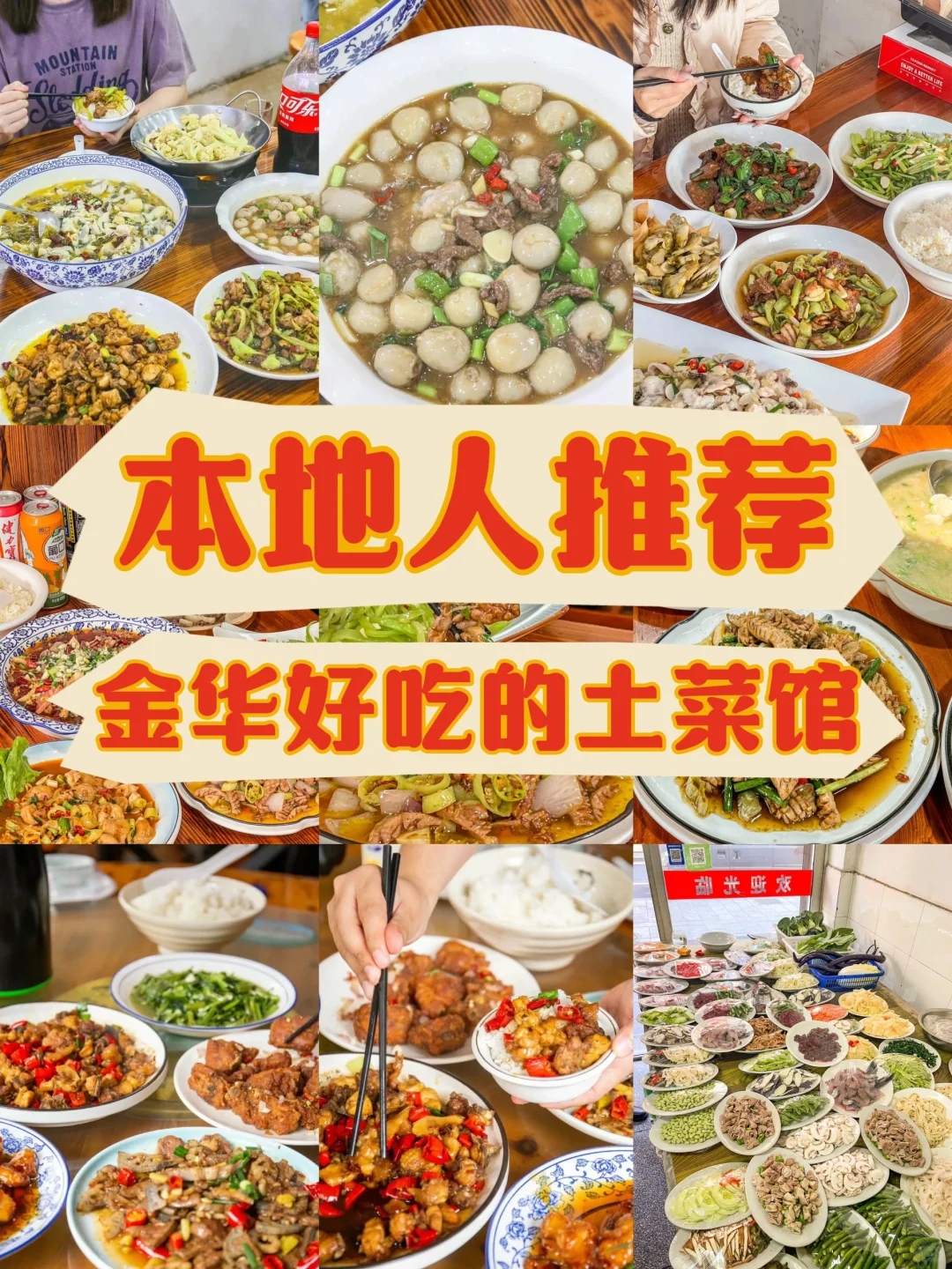 金华美食一条街在哪里-金华美食排行榜前十名