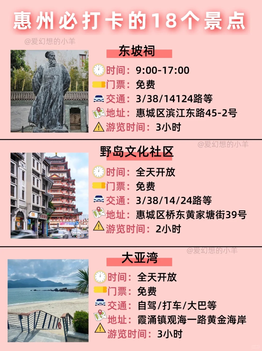 惠州旅游攻略自由行攻略-惠州旅游景点哪里好玩