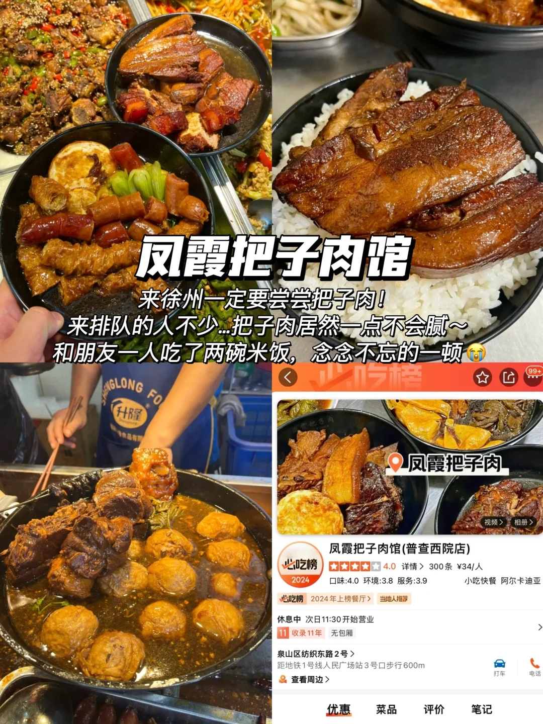 徐州美食排行榜前十名-徐州美食必吃推荐