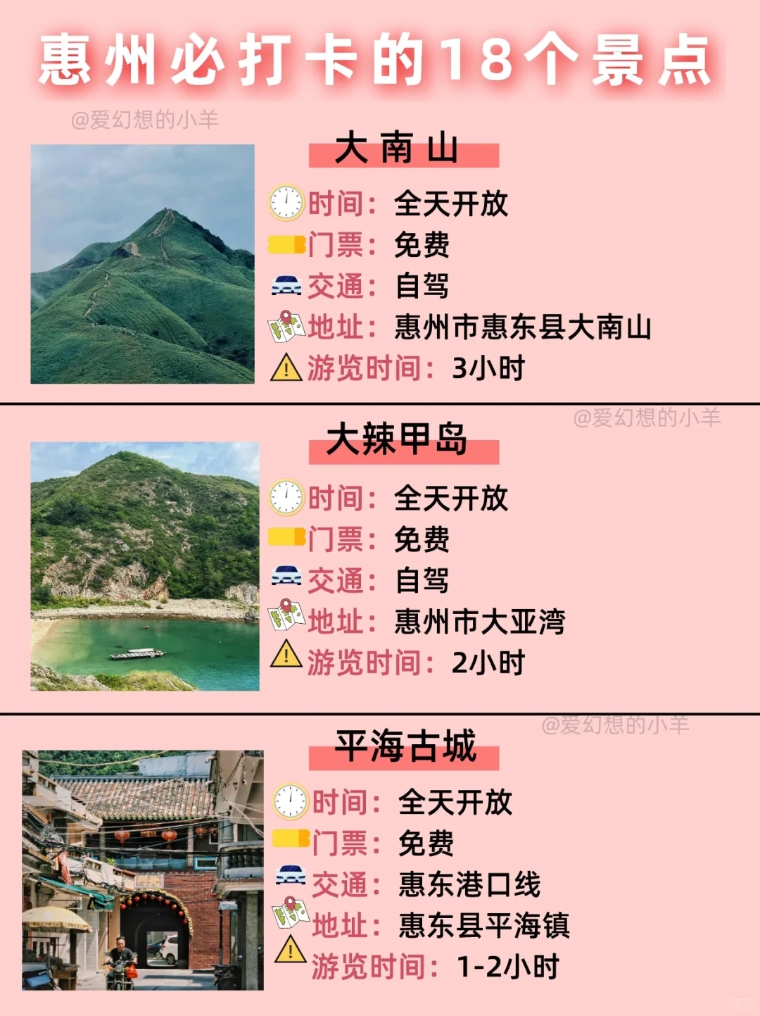 惠州旅游攻略自由行攻略-惠州旅游景点哪里好玩