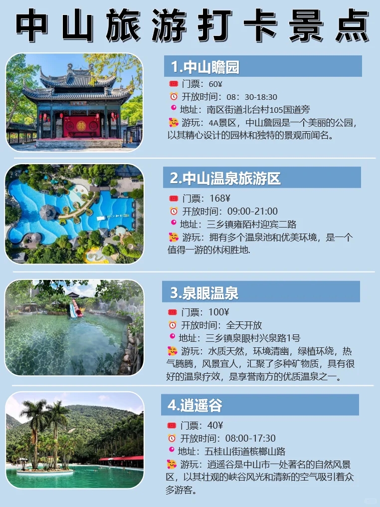 中山旅游景点-中山旅游必去十大景点推荐