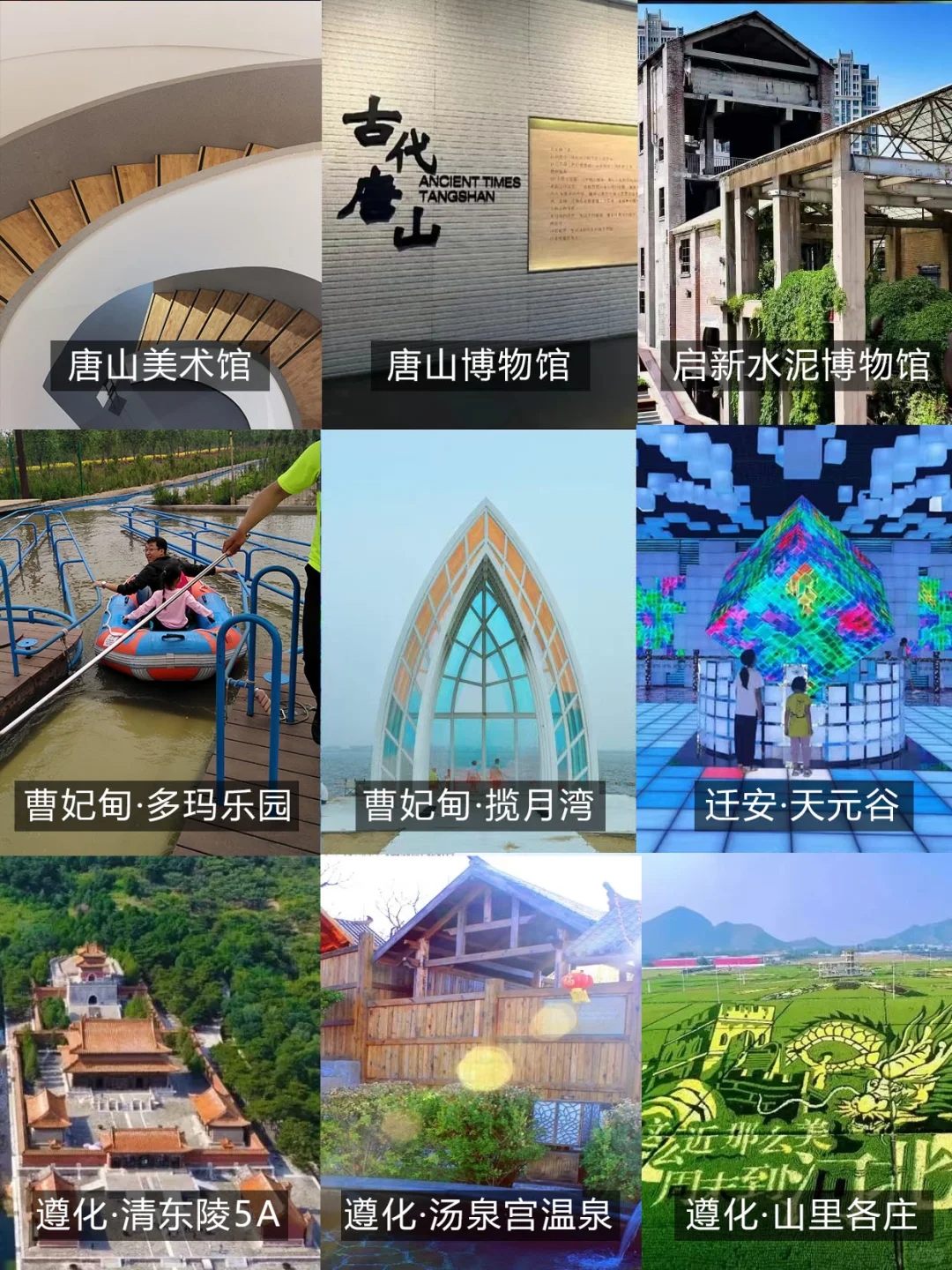 唐山旅游-唐山旅游攻略必去景点