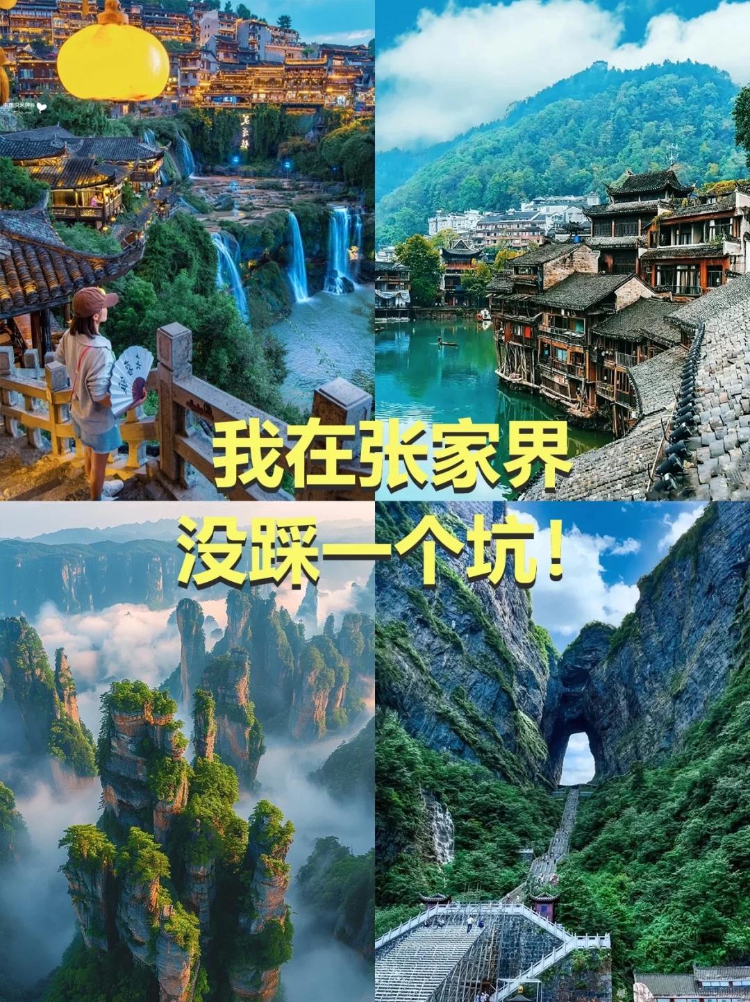 张家界旅游必去十大景点-张家界旅游攻略