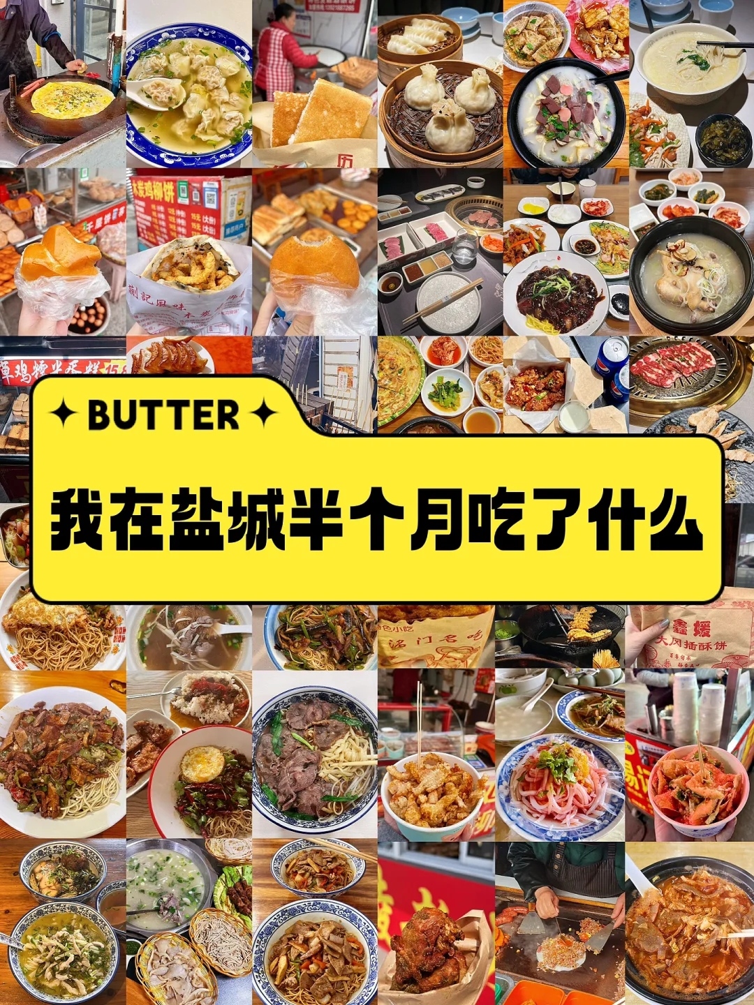 盐城美食街排行榜前十名有哪些-盐城市美食一条街