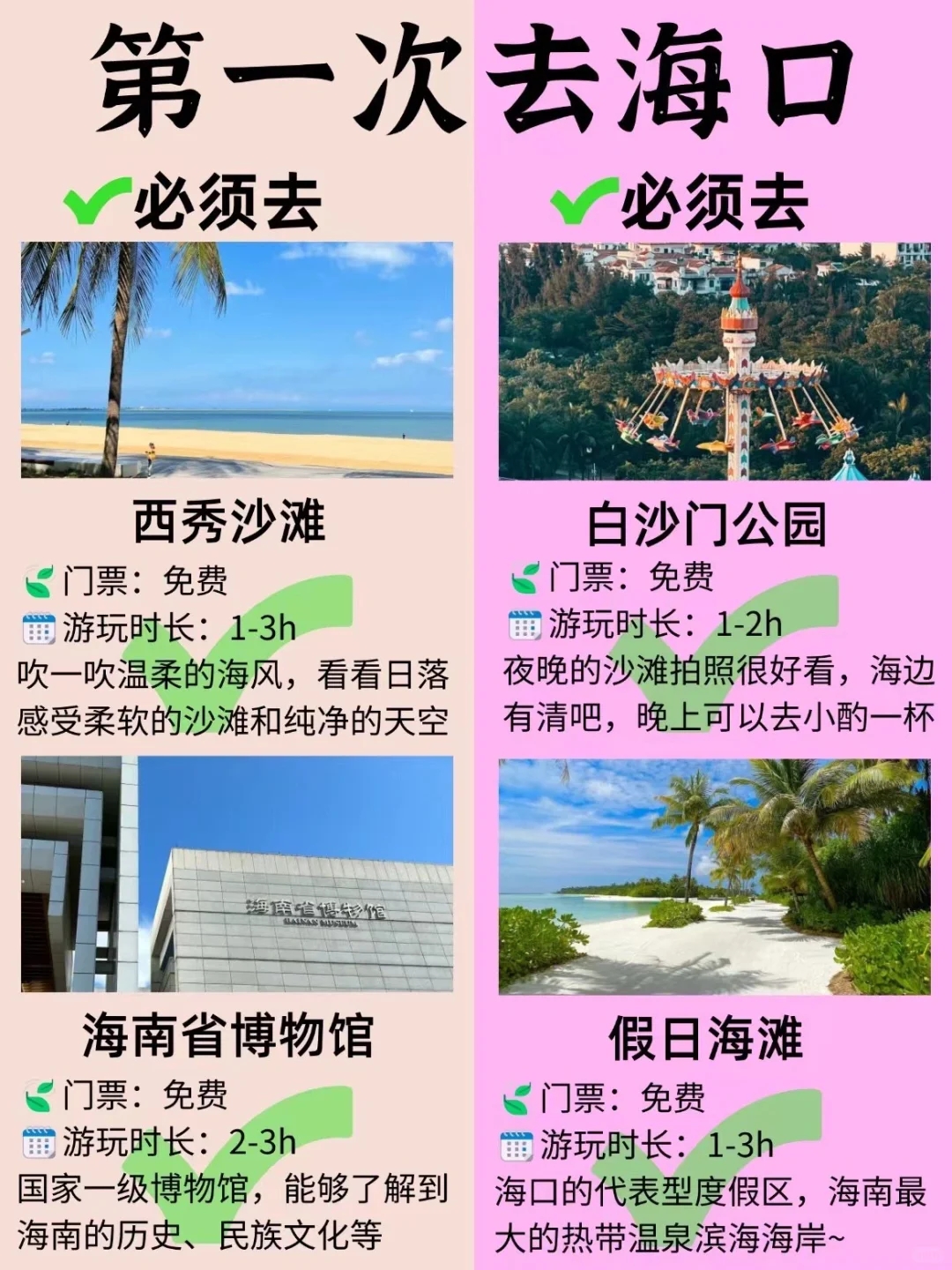 海口旅游攻略必去十大景点-海口旅游景点推荐