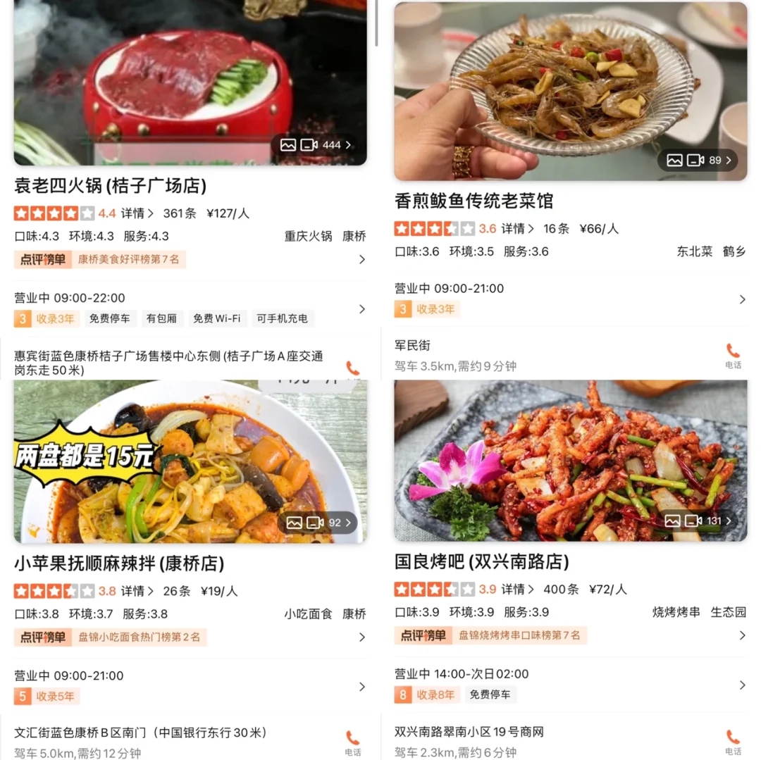 盘锦美食排行榜前十名-盘锦美食必吃10家饭店