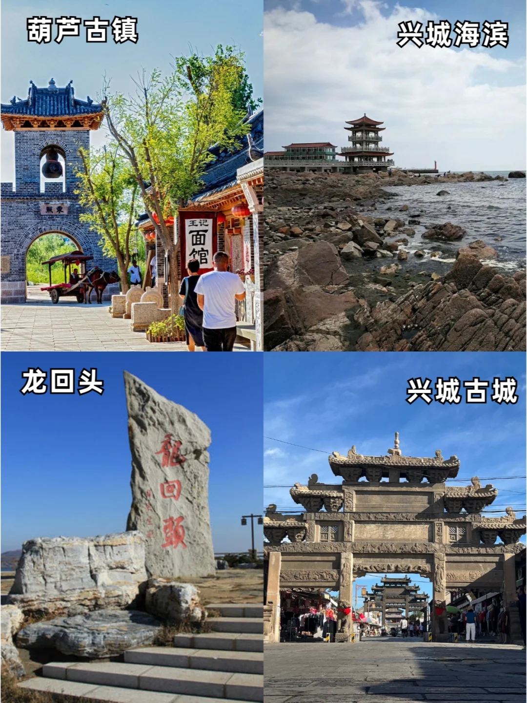 葫芦岛旅游必去十大景点-葫芦岛旅游必去景点