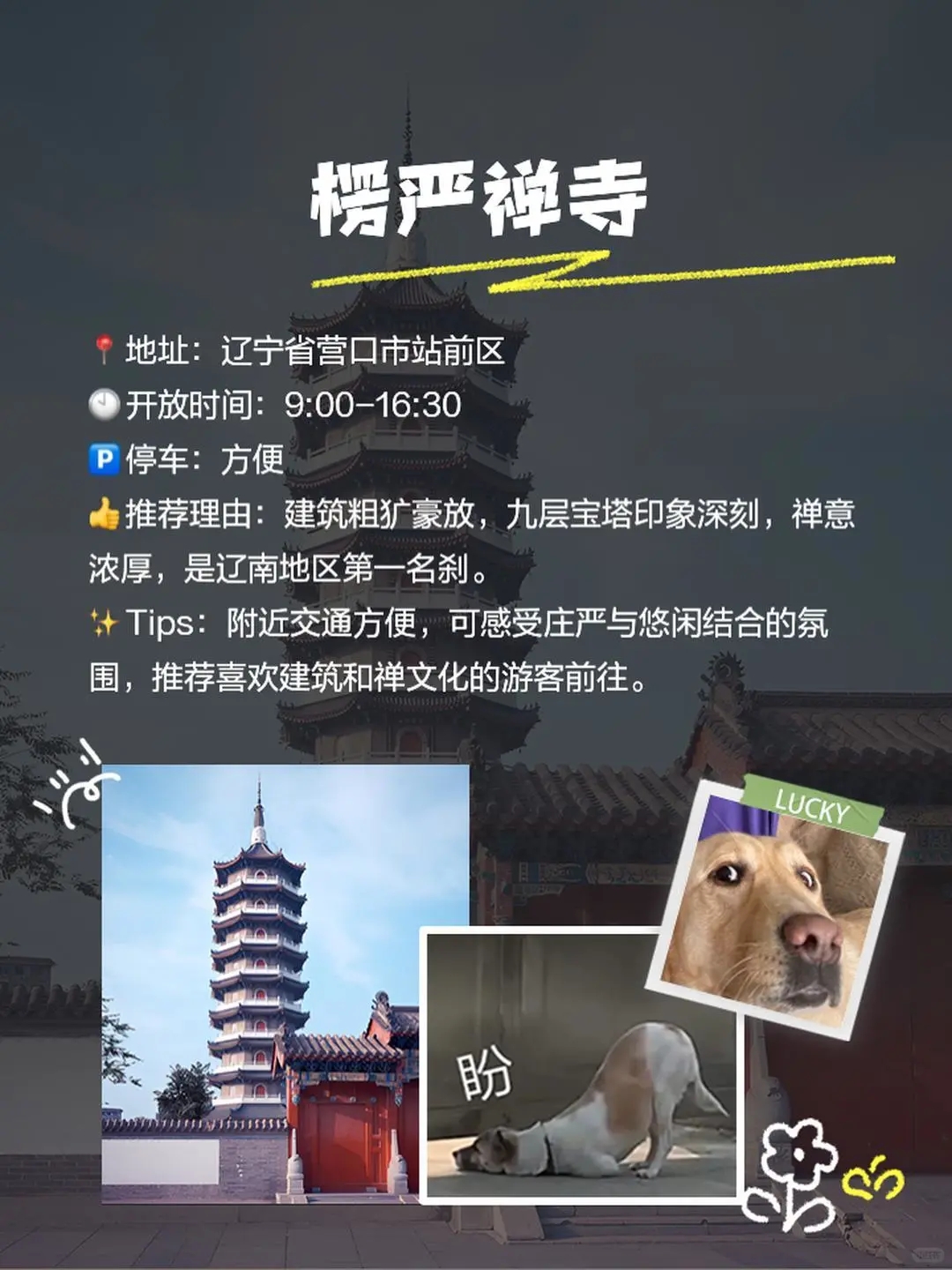 营口旅游十大景点排名-营口旅游必去十大景点推荐