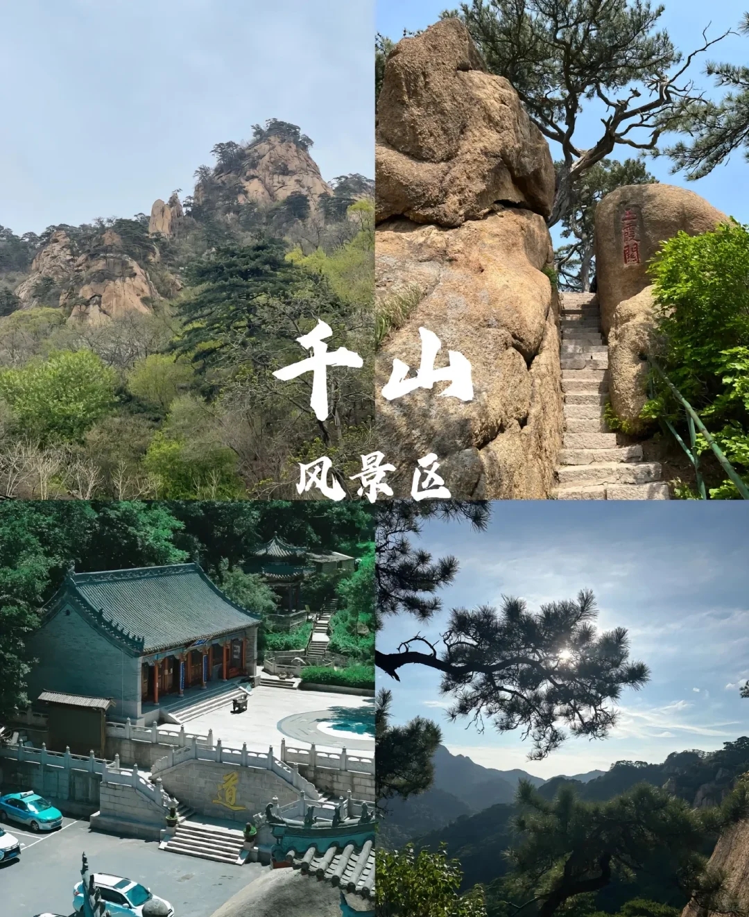 鞍山旅游必去十大景点-鞍山旅游攻略必去景点推荐