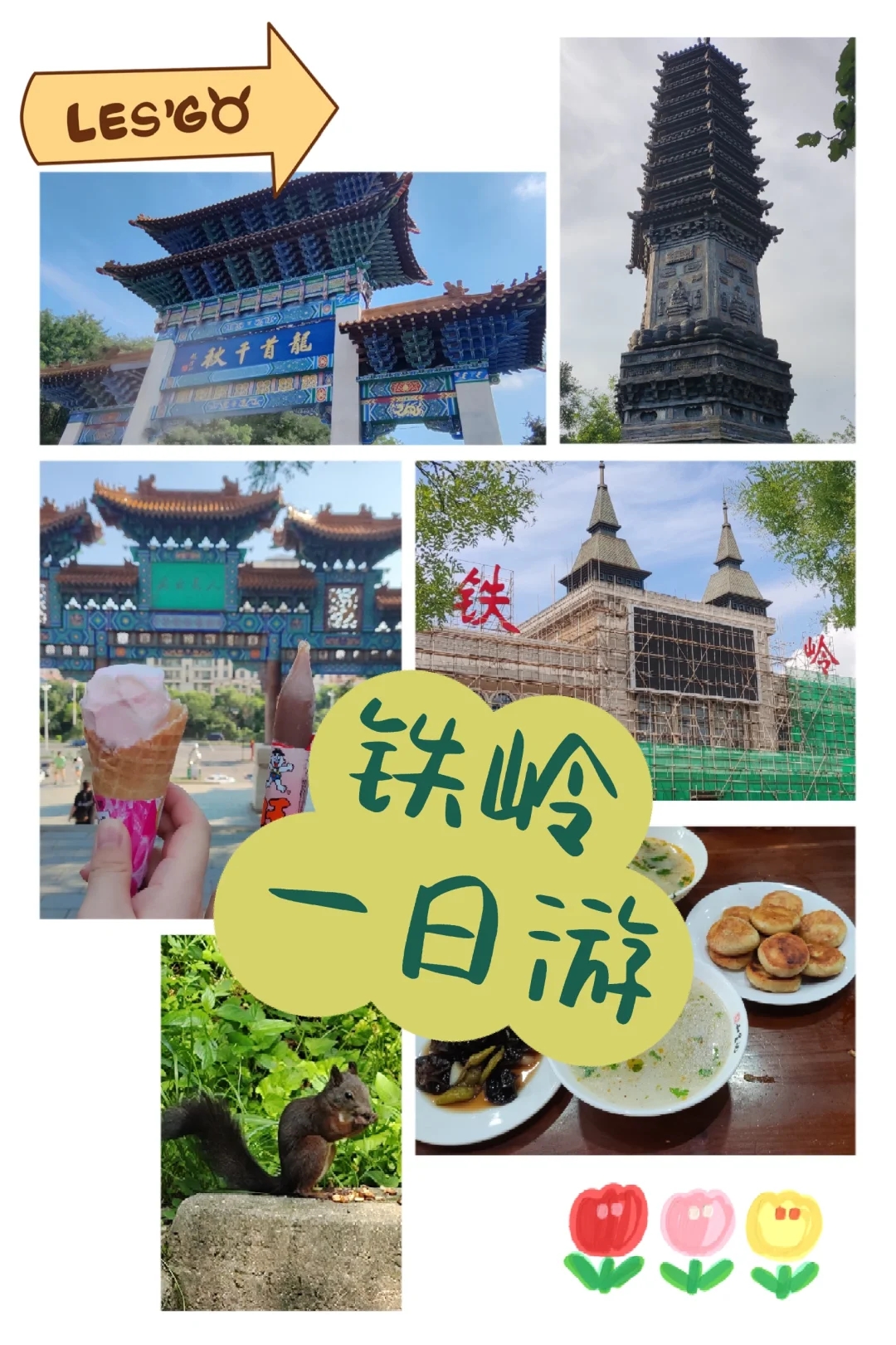 假期来铁岭旅游攻略一日游-铁岭旅游攻略一日游路线推荐