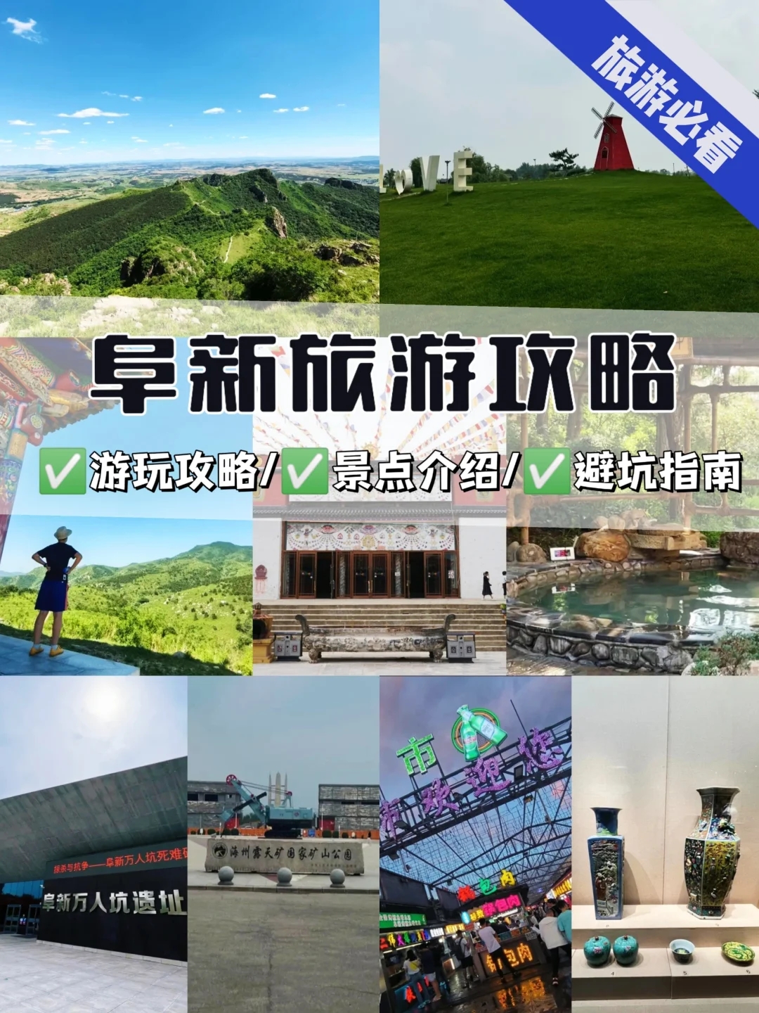 阜新旅游攻略必玩的景点有哪些-阜新旅游必去十大景点