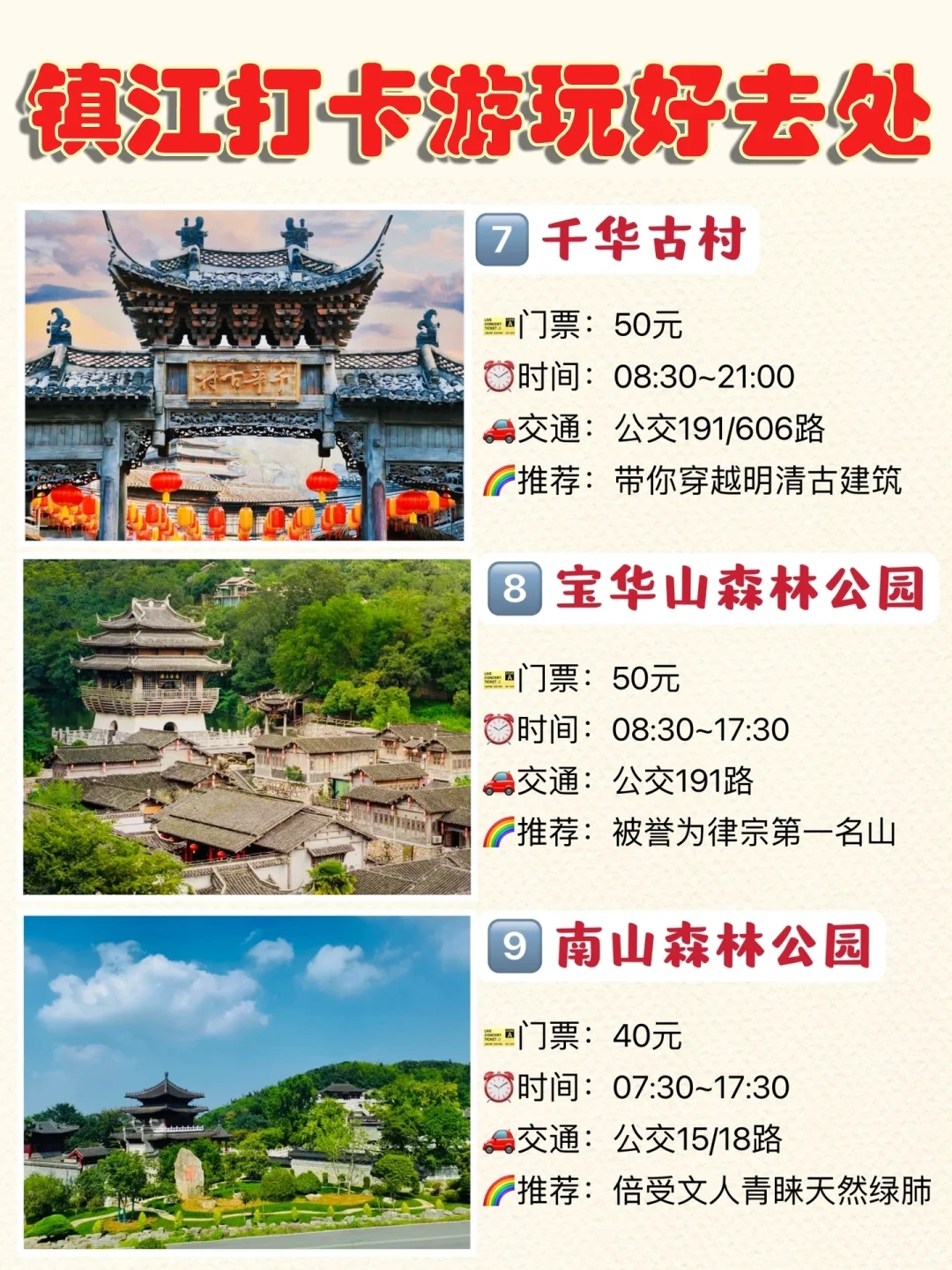 镇江旅游必去十大景点-镇江旅游必去十大景点推荐自驾游