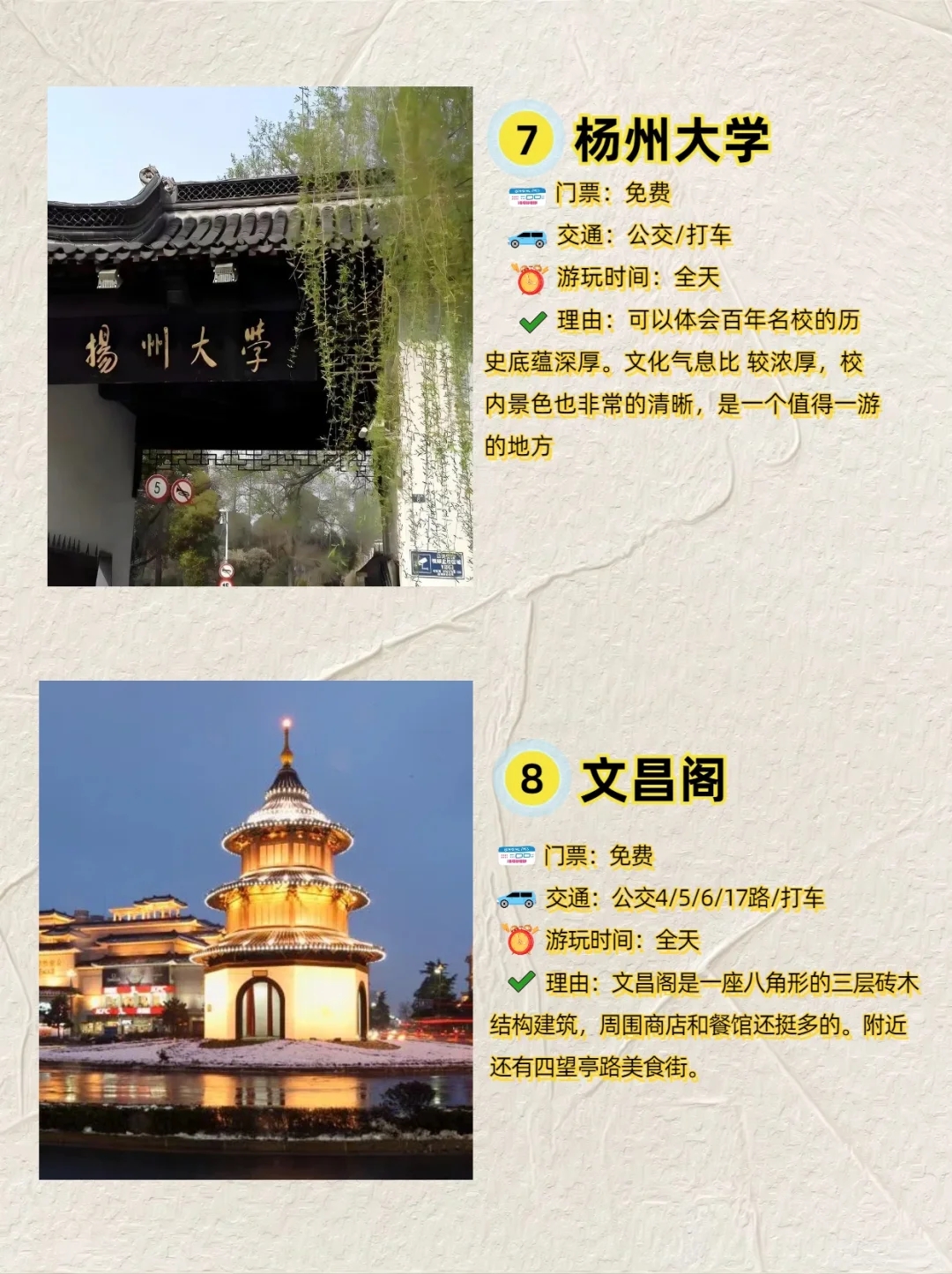 扬州旅游必去十大景点-扬州旅游攻略必去景点推荐